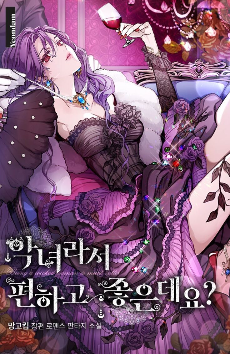 Isn’t Being A Wicked Woman Much Better?